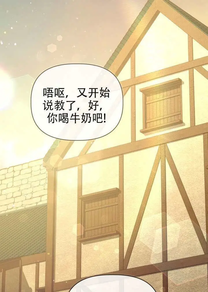 漫画《穿越者的幸运礼》第114话第31张图