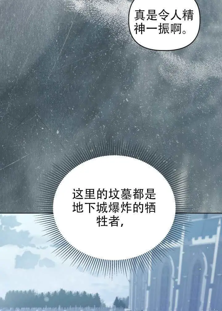 漫画《穿越者的幸运礼》第114话第38张图