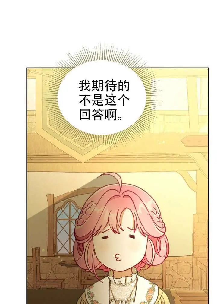 漫画《穿越者的幸运礼》第114话第4张图