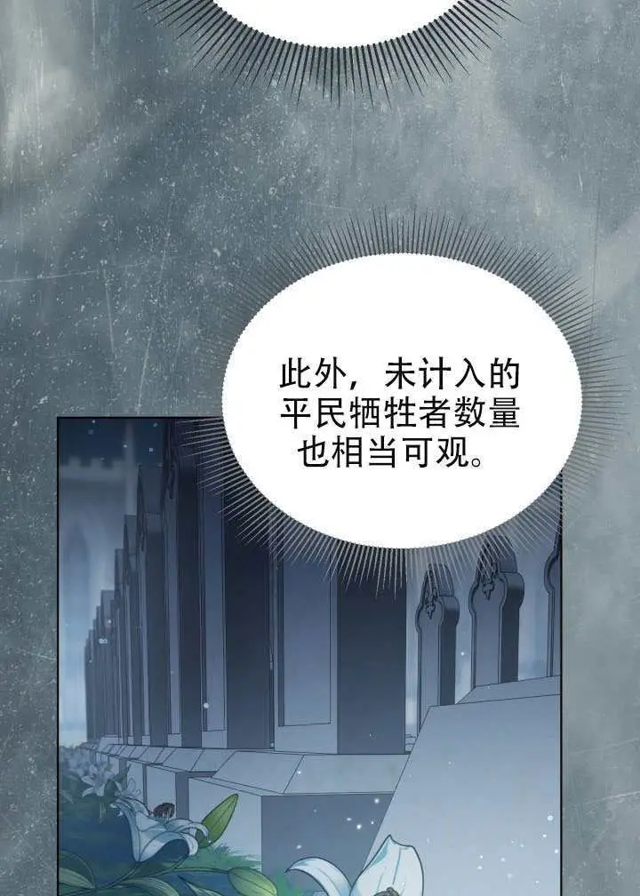 漫画《穿越者的幸运礼》第114话第40张图