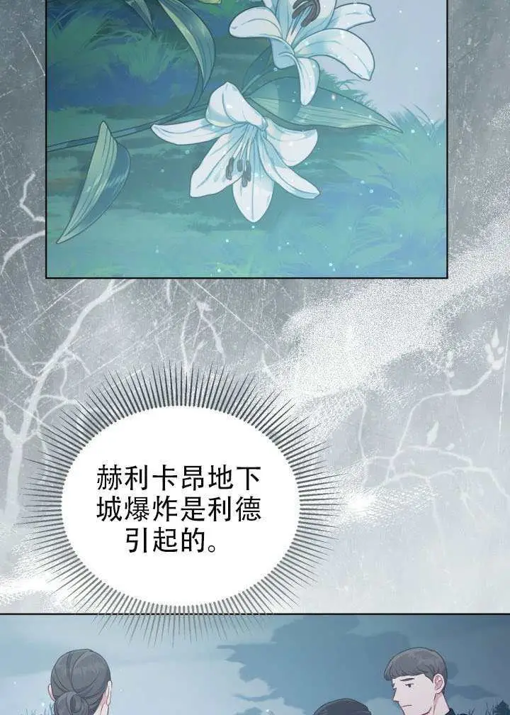 漫画《穿越者的幸运礼》第114话第41张图