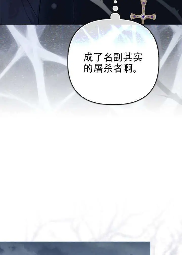 漫画《穿越者的幸运礼》第114话第44张图