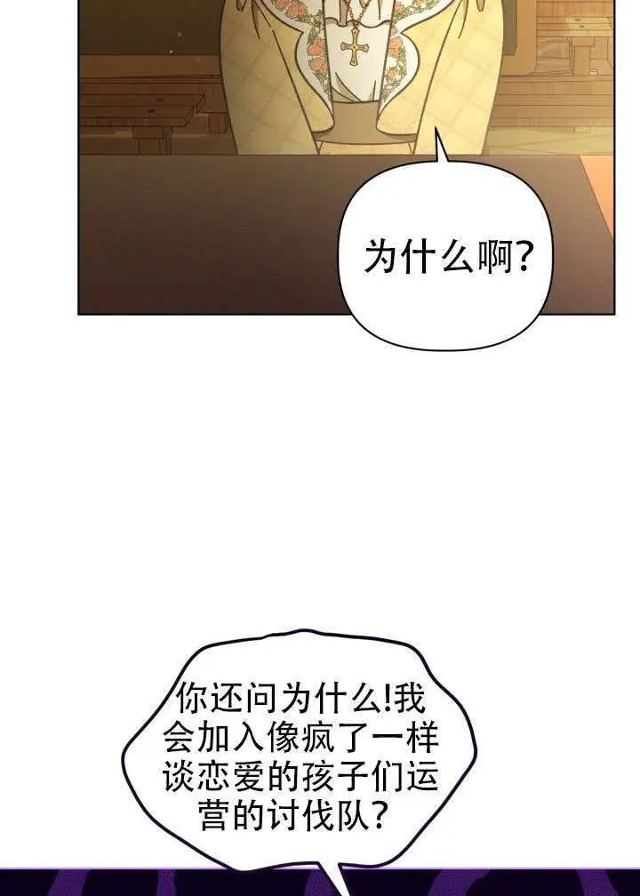 漫画《穿越者的幸运礼》第114话第5张图