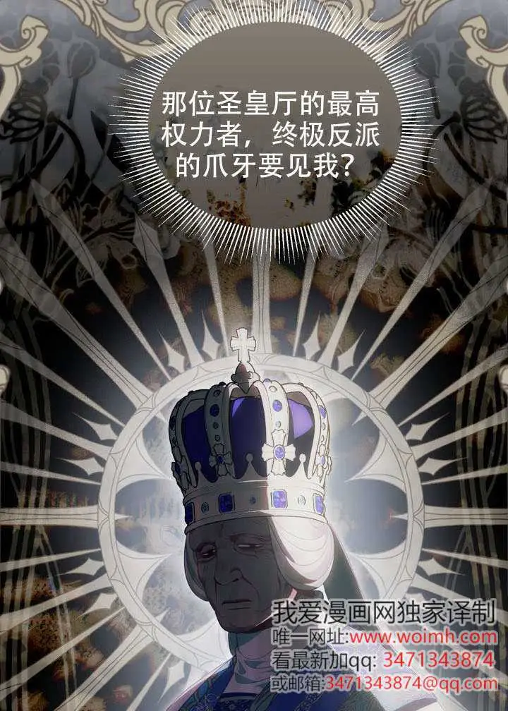 漫画《穿越者的幸运礼》第114话第50张图