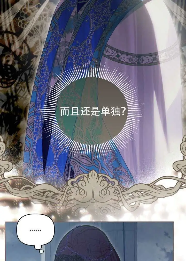 漫画《穿越者的幸运礼》第114话第51张图