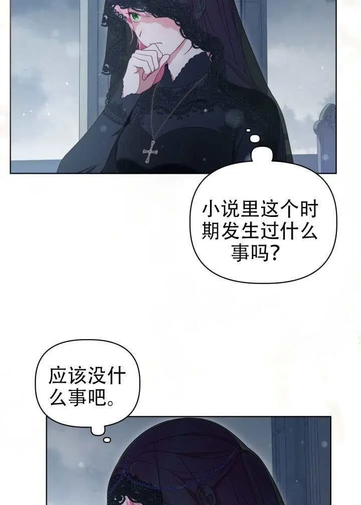 漫画《穿越者的幸运礼》第114话第52张图