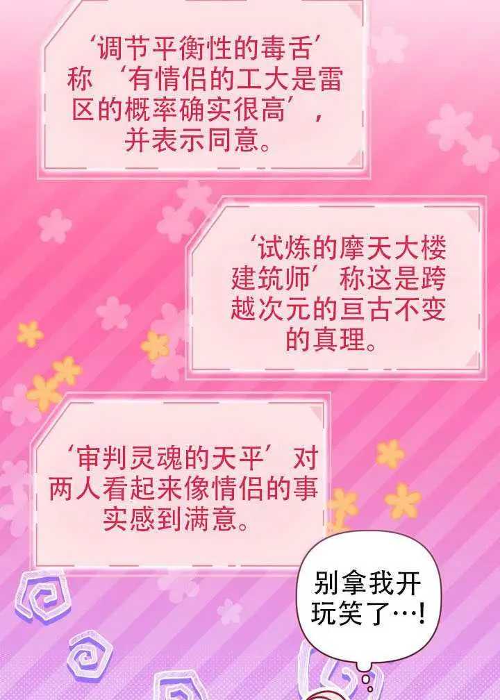 漫画《穿越者的幸运礼》第114话第7张图
