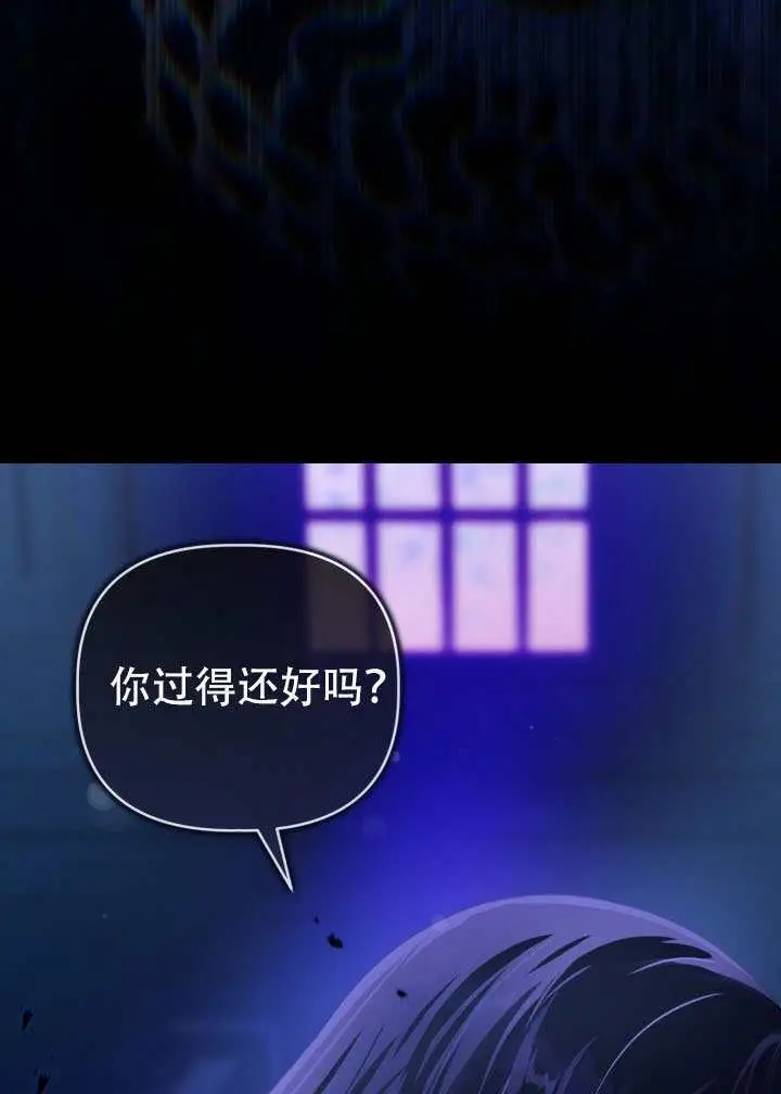 漫画《穿越者的幸运礼》第114话第75张图