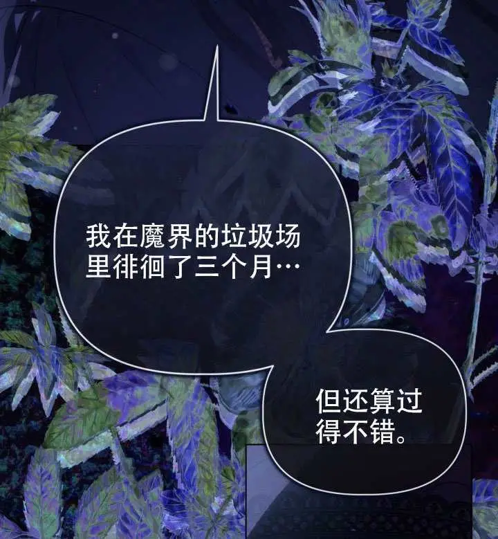 漫画《穿越者的幸运礼》第114话第77张图