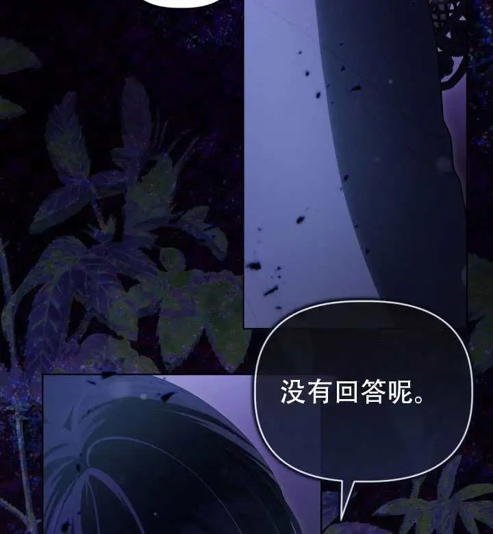 漫画《穿越者的幸运礼》第114话第79张图