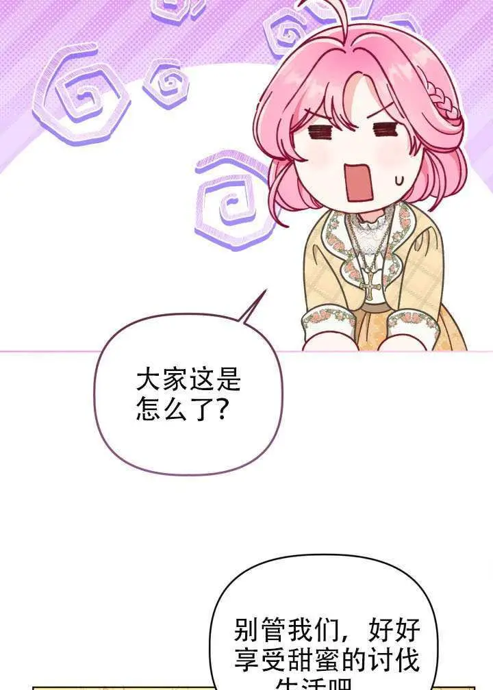 漫画《穿越者的幸运礼》第114话第8张图