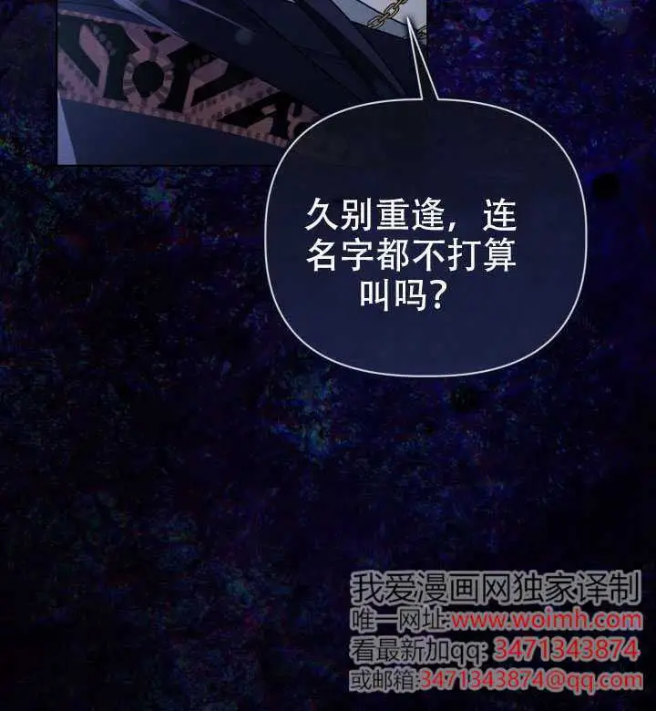 漫画《穿越者的幸运礼》第114话第81张图