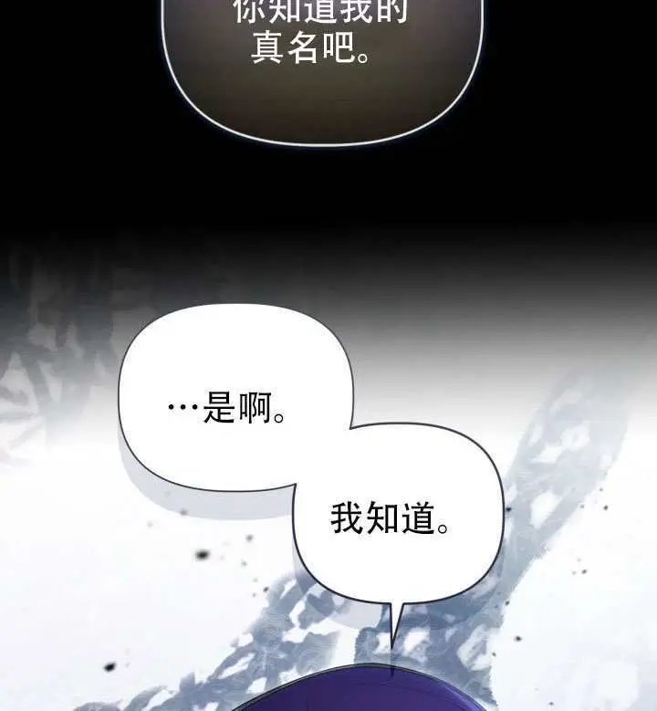 漫画《穿越者的幸运礼》第114话第86张图