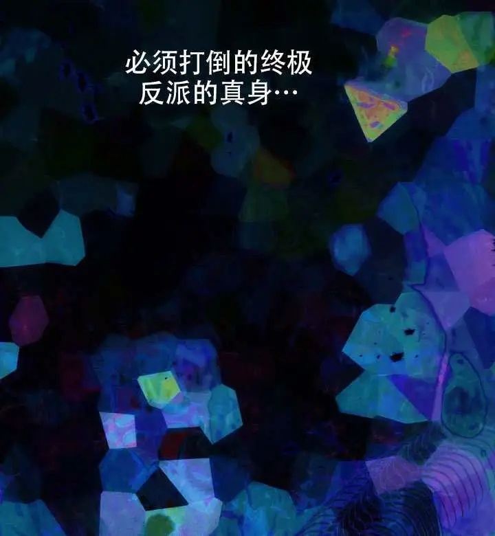 漫画《穿越者的幸运礼》第114话第92张图