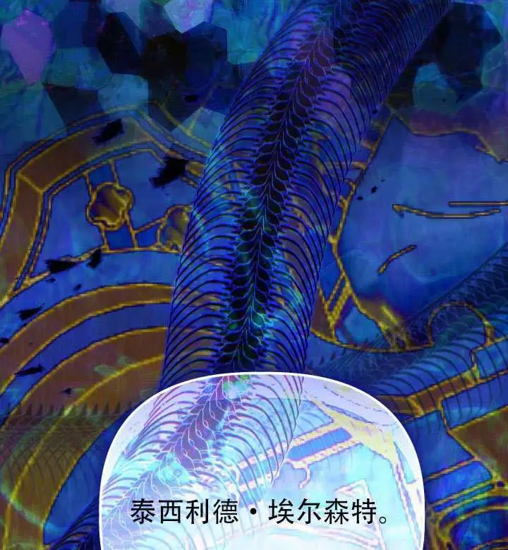 漫画《穿越者的幸运礼》第114话第93张图