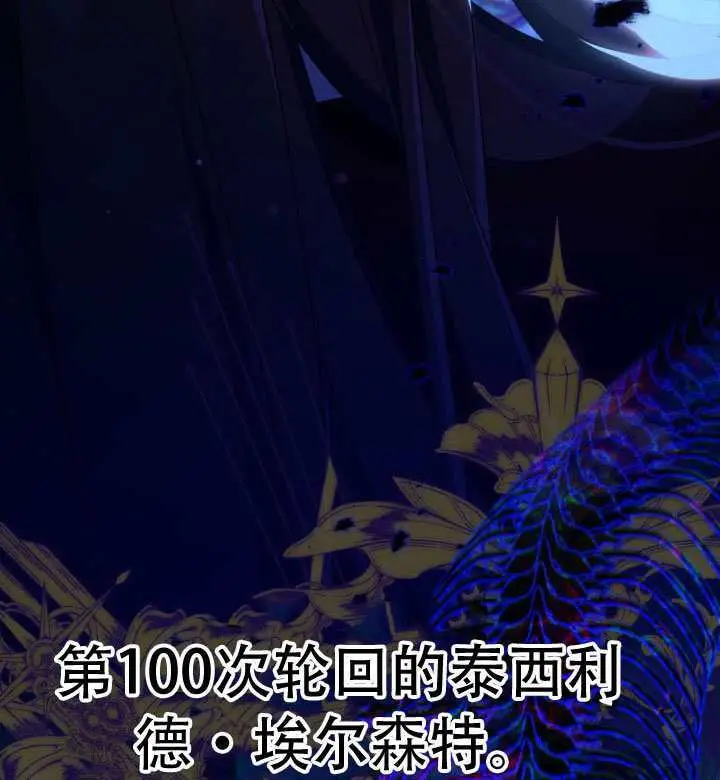 漫画《穿越者的幸运礼》第114话第97张图