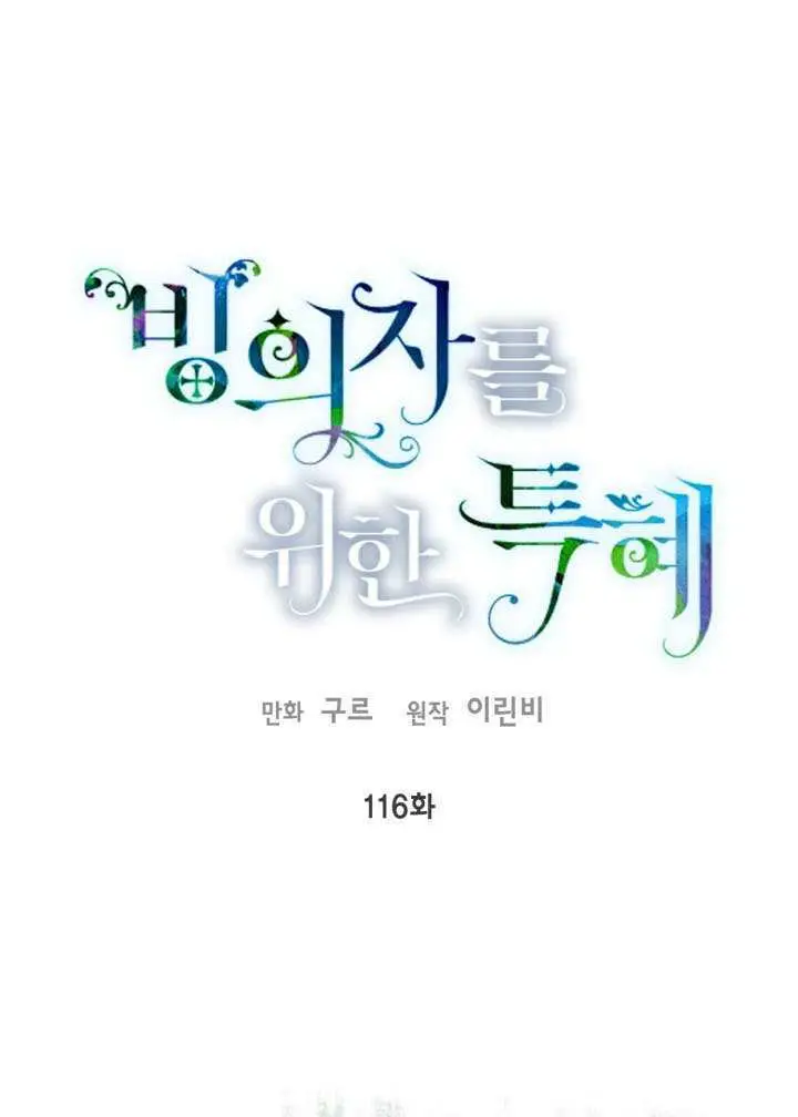 漫画《穿越者的幸运礼》第115话第101张图