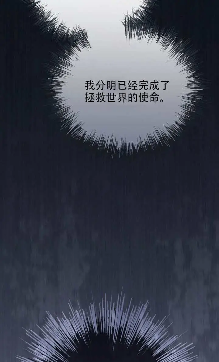 漫画《穿越者的幸运礼》第115话第17张图