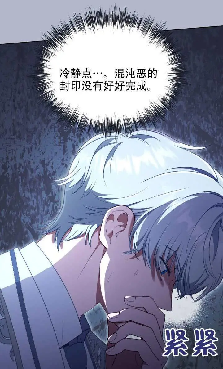 漫画《穿越者的幸运礼》第115话第19张图