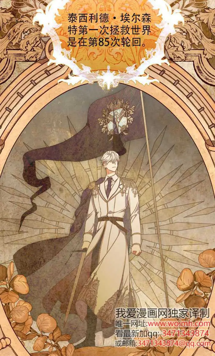 漫画《穿越者的幸运礼》第115话第2张图