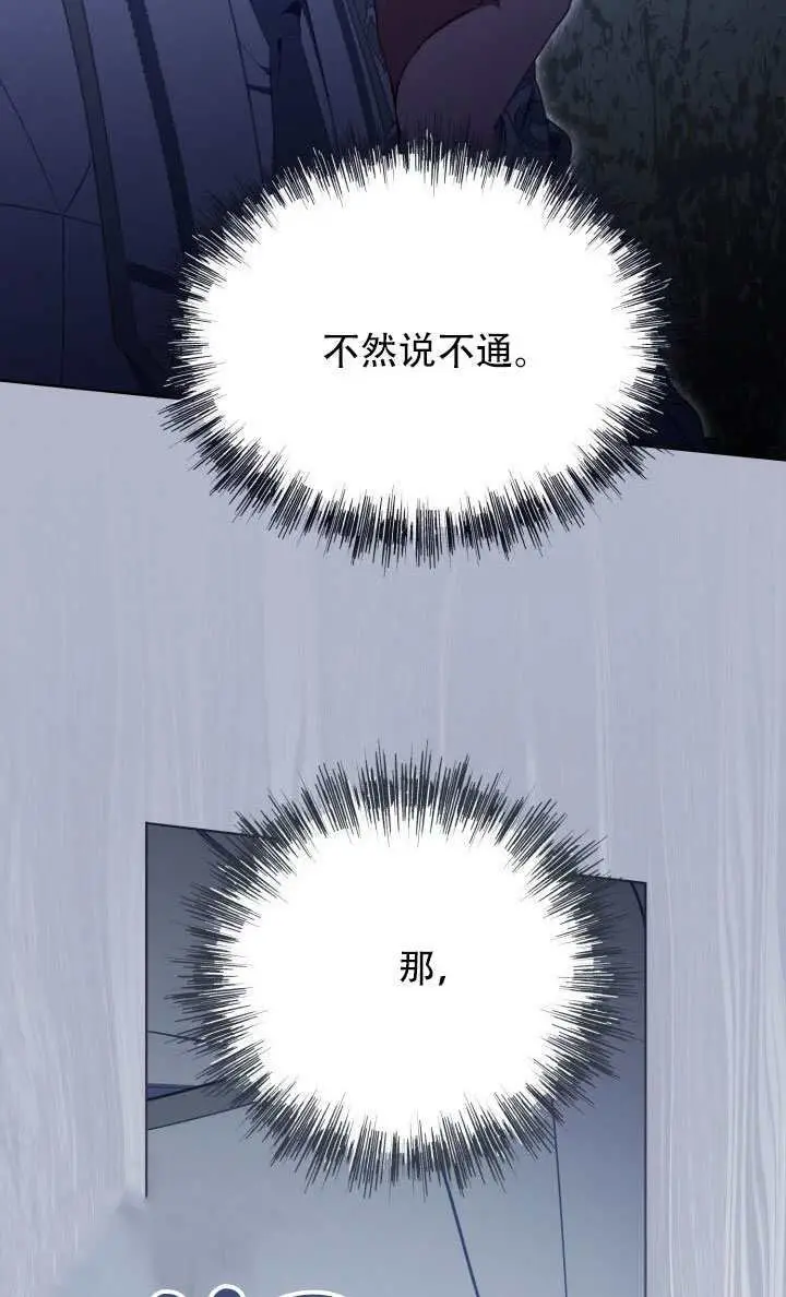 漫画《穿越者的幸运礼》第115话第20张图