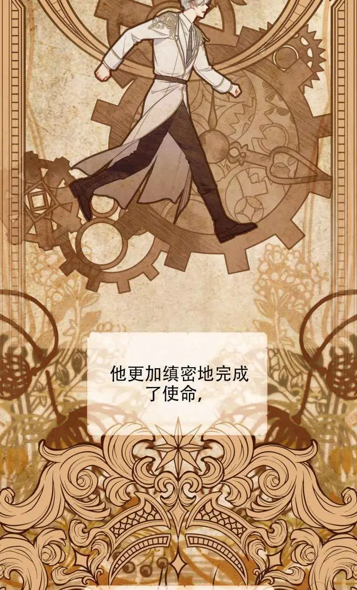 漫画《穿越者的幸运礼》第115话第23张图
