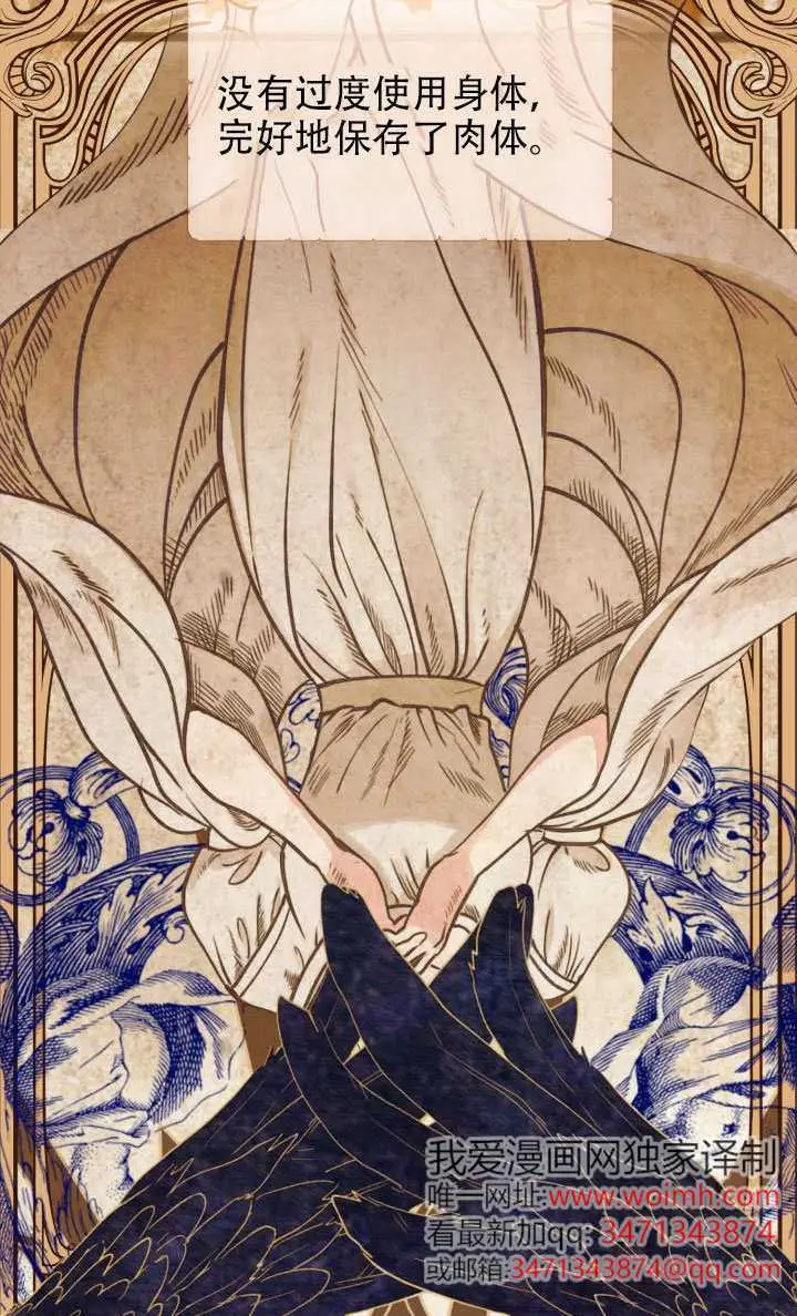 漫画《穿越者的幸运礼》第115话第24张图