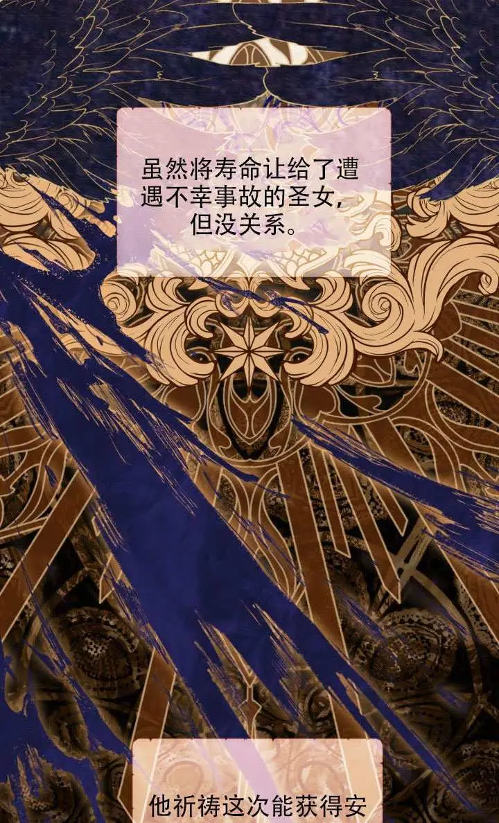 漫画《穿越者的幸运礼》第115话第25张图