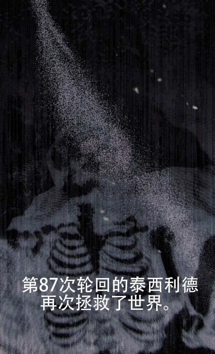 漫画《穿越者的幸运礼》第115话第34张图