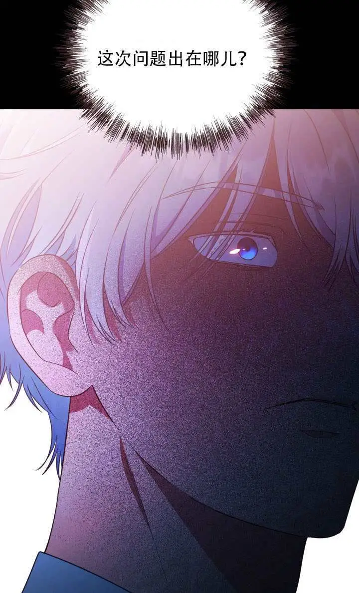 漫画《穿越者的幸运礼》第115话第40张图
