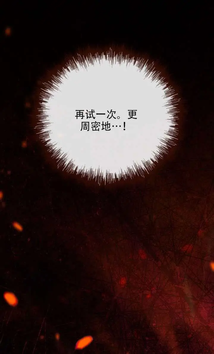 漫画《穿越者的幸运礼》第115话第42张图