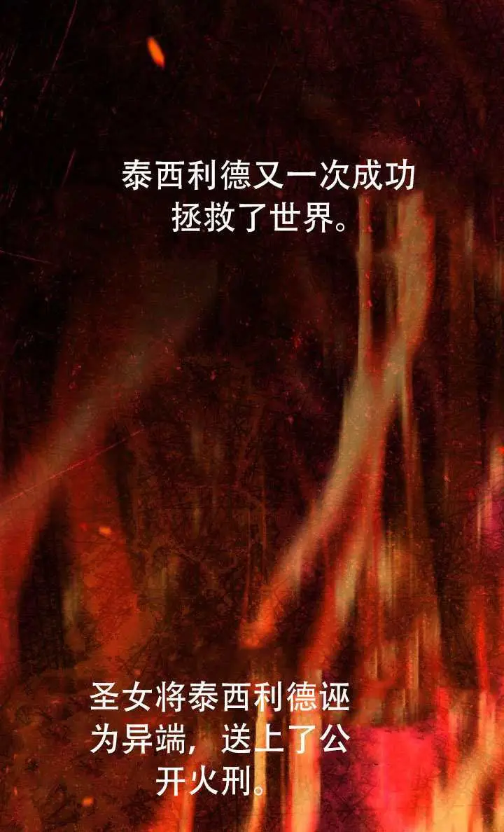 漫画《穿越者的幸运礼》第115话第43张图