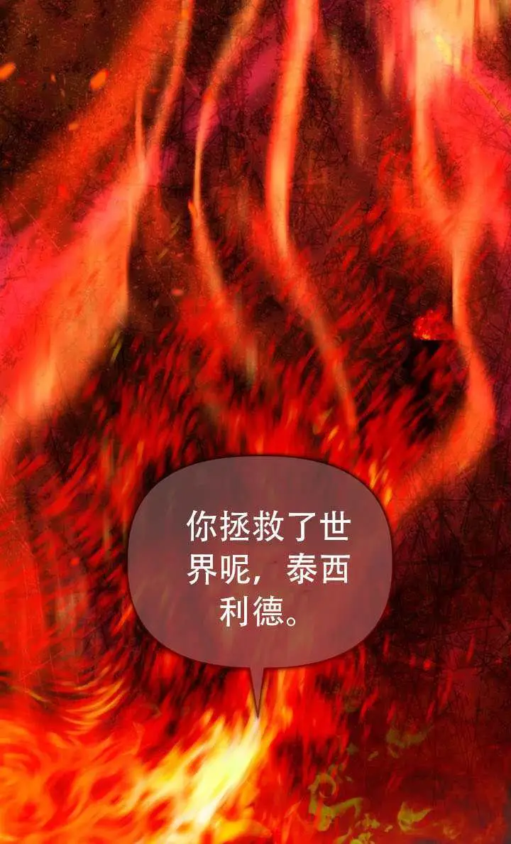漫画《穿越者的幸运礼》第115话第44张图