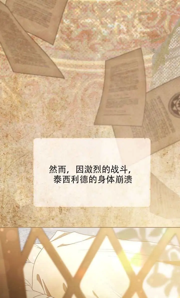 漫画《穿越者的幸运礼》第115话第5张图