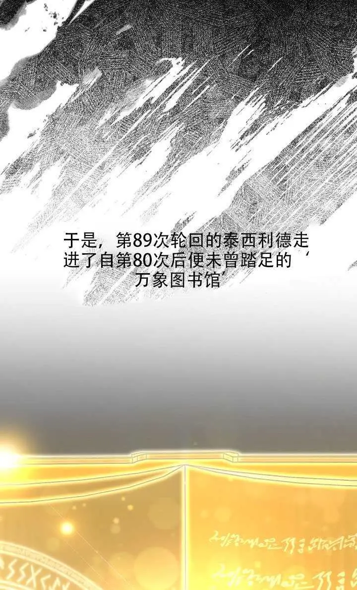 漫画《穿越者的幸运礼》第115话第55张图