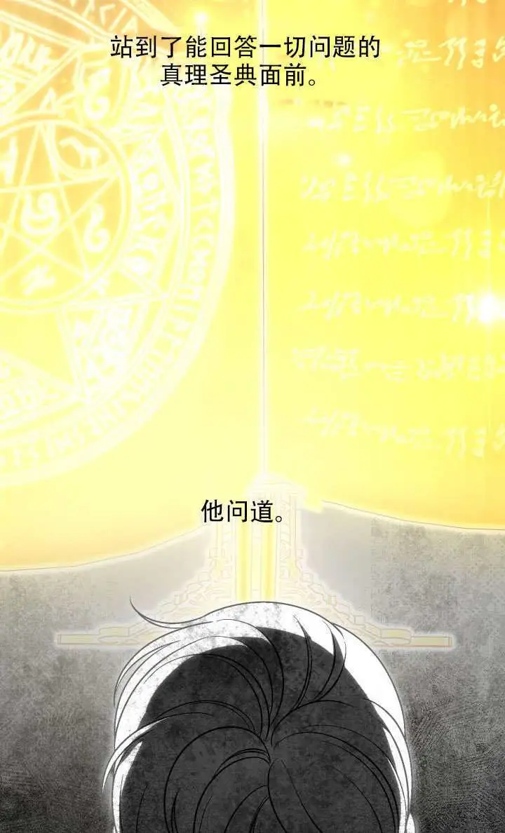 漫画《穿越者的幸运礼》第115话第56张图