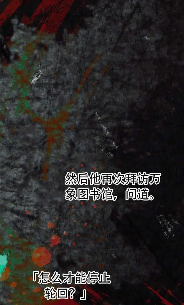 漫画《穿越者的幸运礼》第115话第63张图
