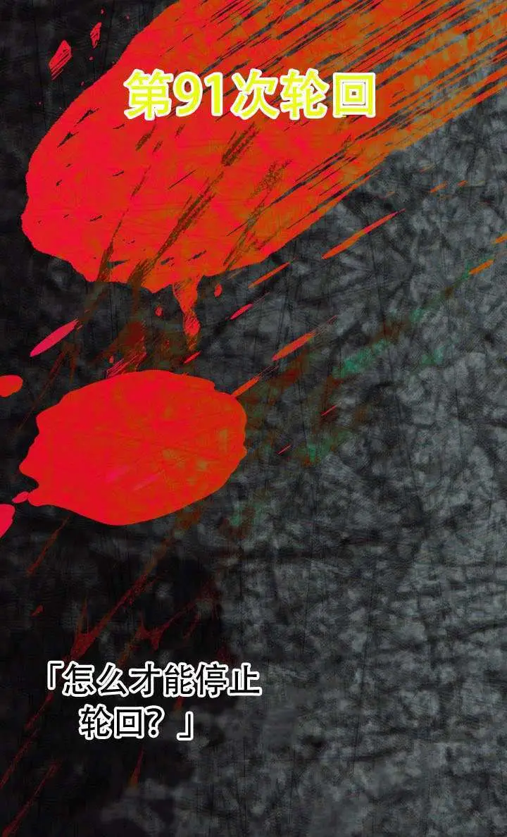 漫画《穿越者的幸运礼》第115话第65张图