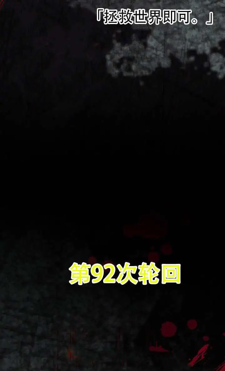 漫画《穿越者的幸运礼》第115话第66张图