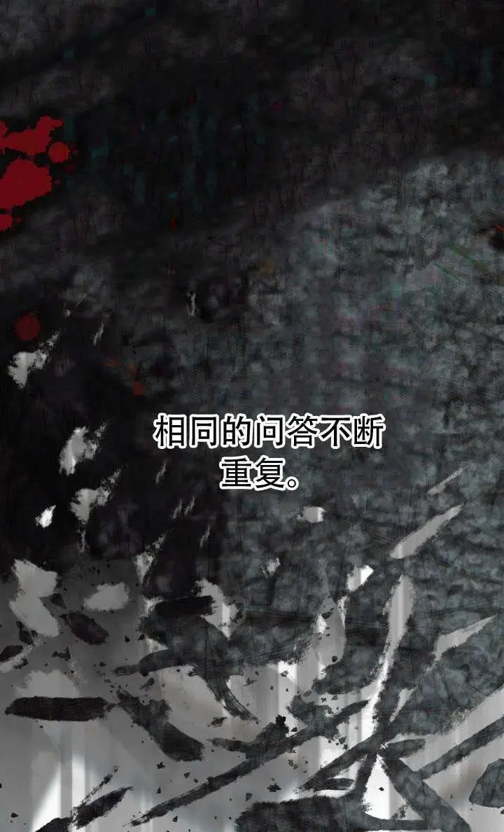 漫画《穿越者的幸运礼》第115话第69张图