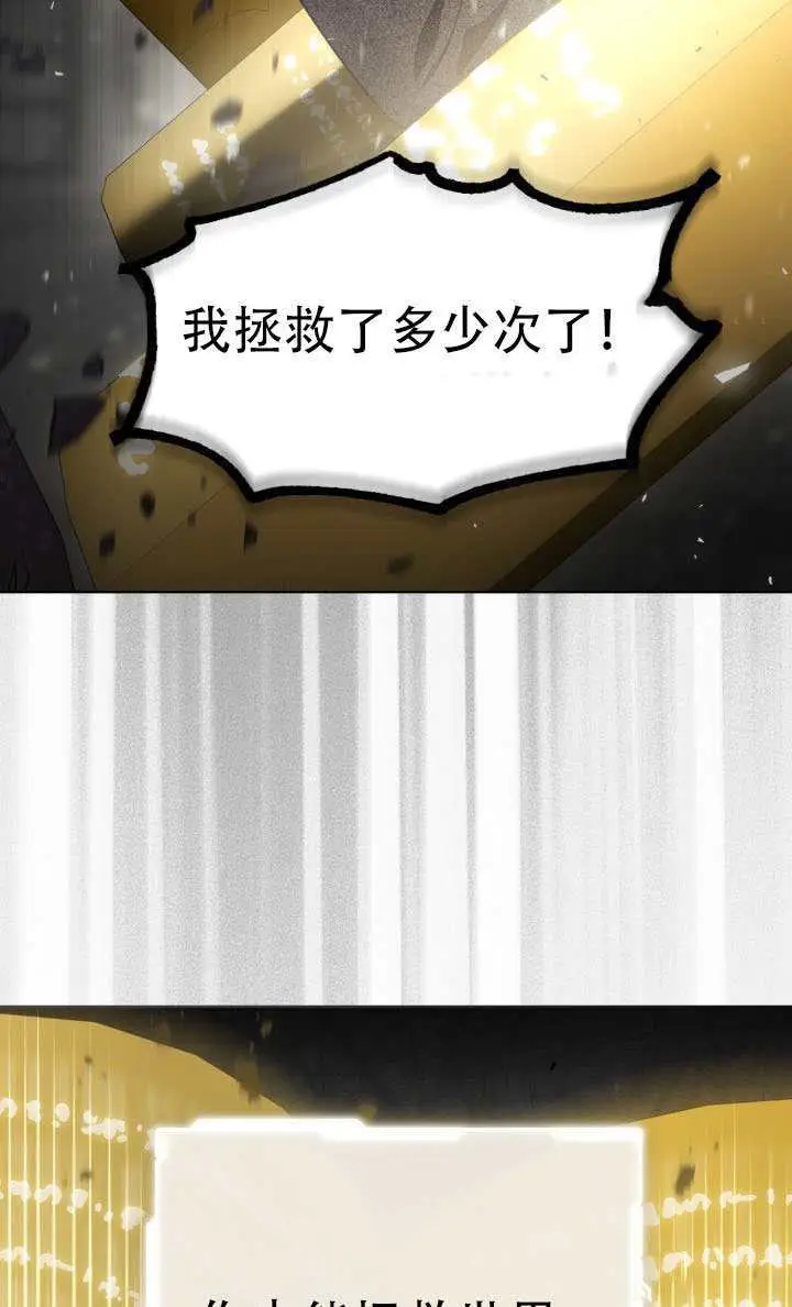 漫画《穿越者的幸运礼》第115话第73张图