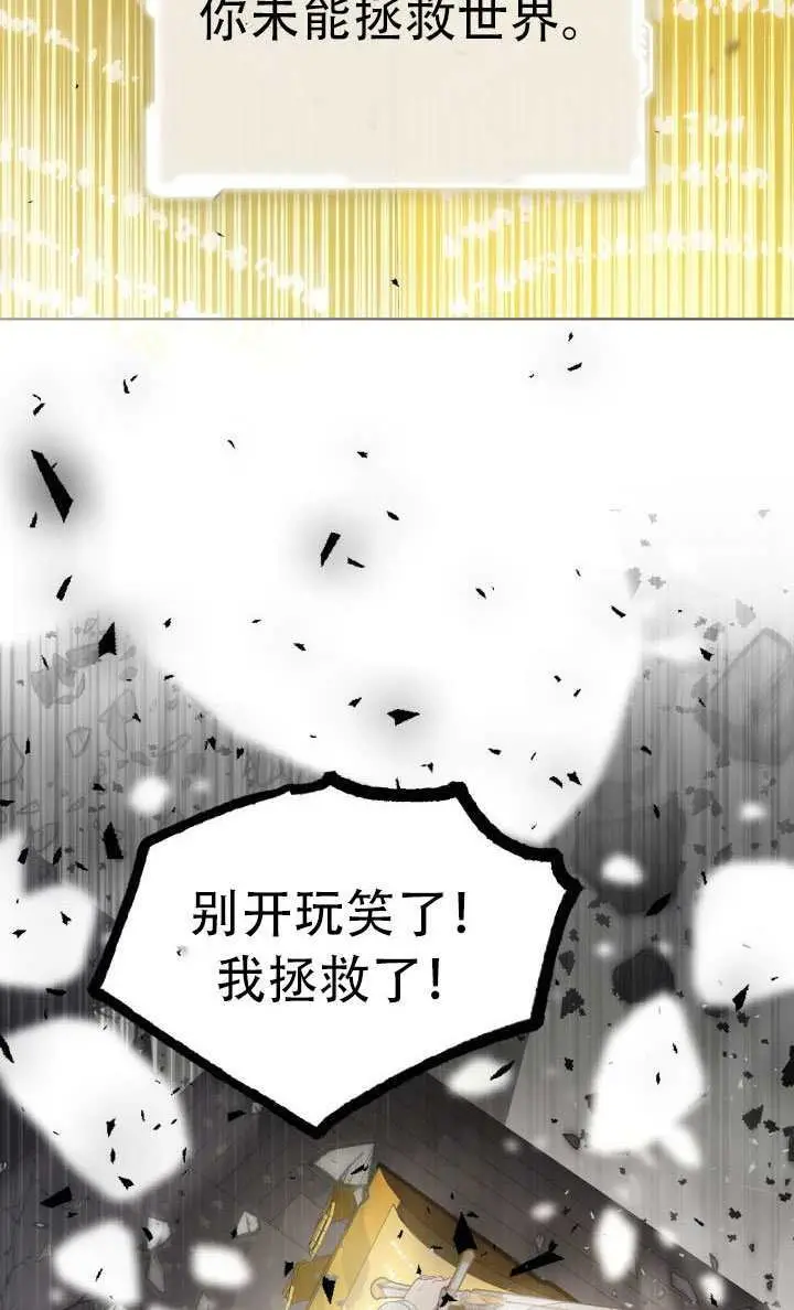 漫画《穿越者的幸运礼》第115话第74张图