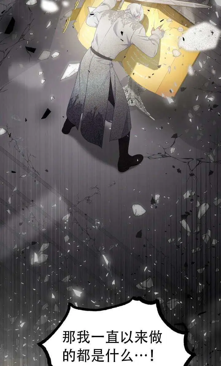 漫画《穿越者的幸运礼》第115话第75张图