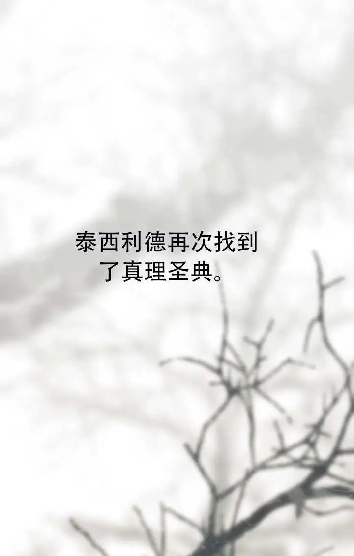 漫画《穿越者的幸运礼》第115话第77张图
