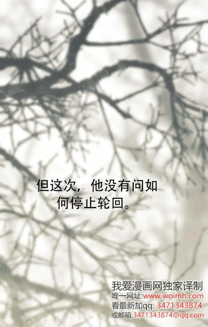 漫画《穿越者的幸运礼》第115话第78张图