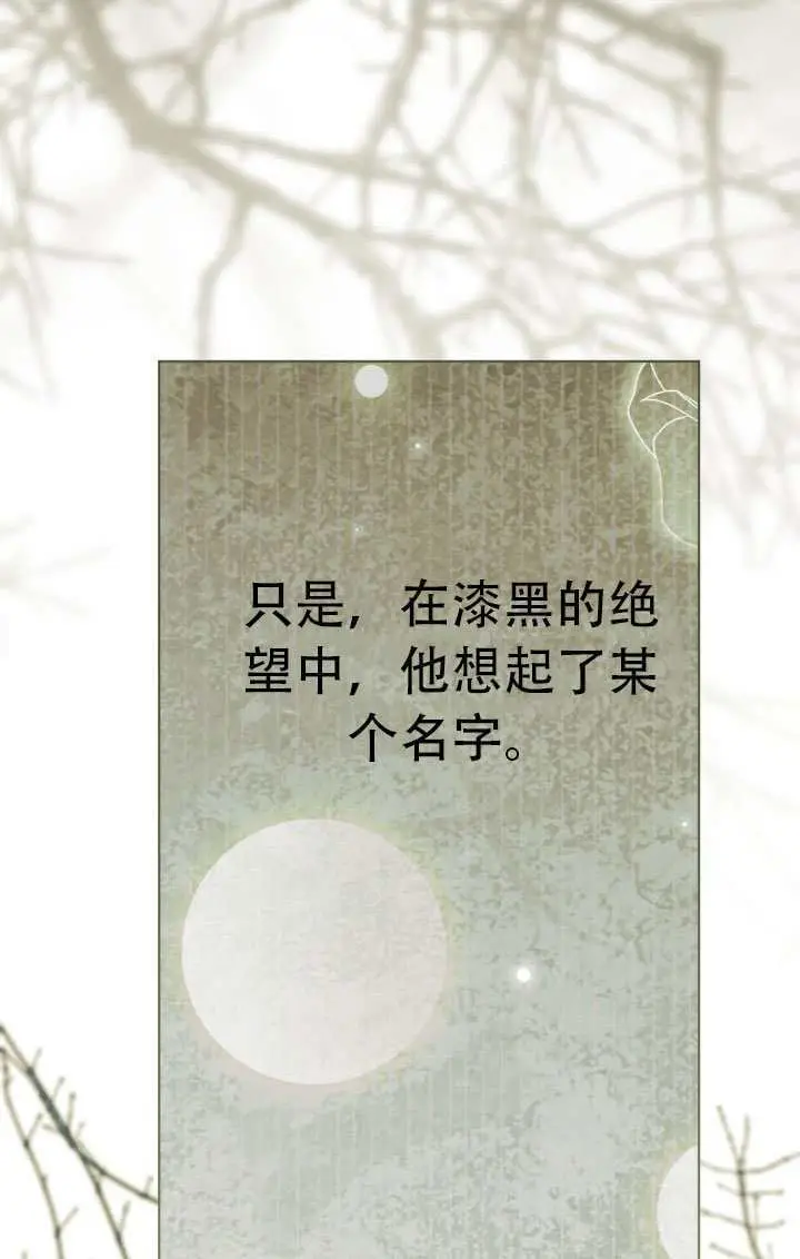 漫画《穿越者的幸运礼》第115话第79张图