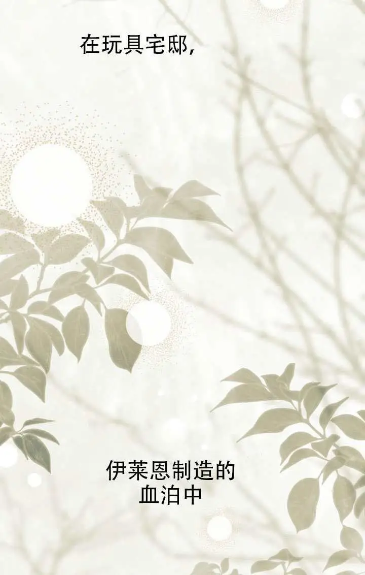 漫画《穿越者的幸运礼》第115话第81张图