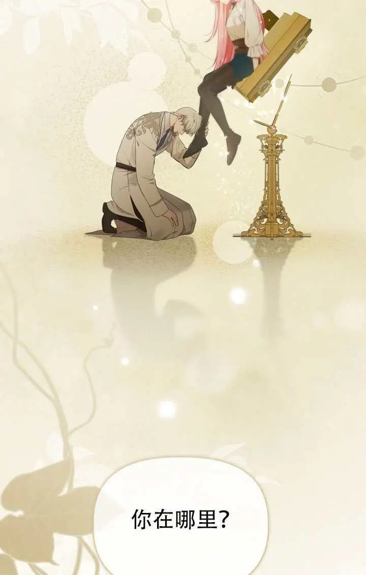 漫画《穿越者的幸运礼》第115话第93张图