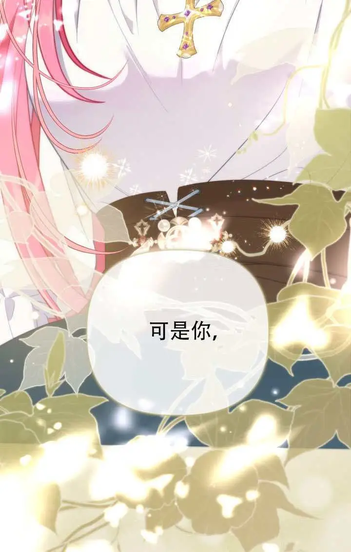 漫画《穿越者的幸运礼》第115话第96张图