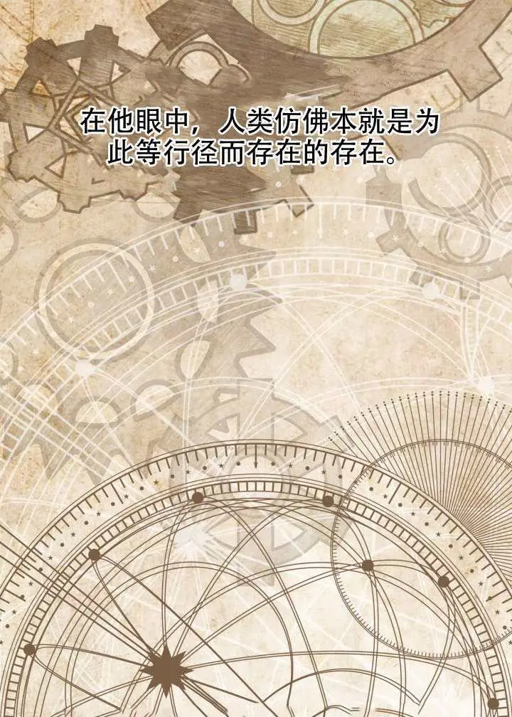 漫画《穿越者的幸运礼》第116话第10张图